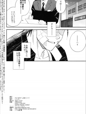 (C99) [ドクダミ (沖田あばば) TS？NTR？上等だコラ！_44