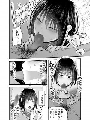 [キツネ暴走族] 万引き濡れ衣NTR_14