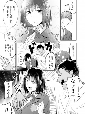 [キツネ暴走族] 万引き濡れ衣NTR_03