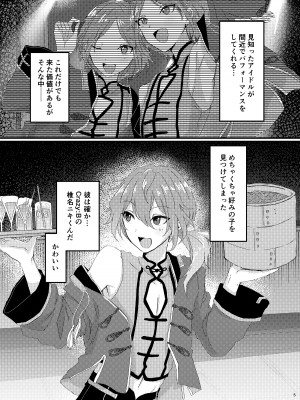 [VAYOEPI (羽虫)] L.O.S.E. へんたいおじさんとしいなのえろほん (あんさんぶるスターズ!)_03