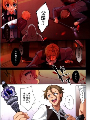 [TSFのF (栗餅ちづる、星名めいと)] 復讐の果てに～御曹司が女体化されてバッドエンド～_02