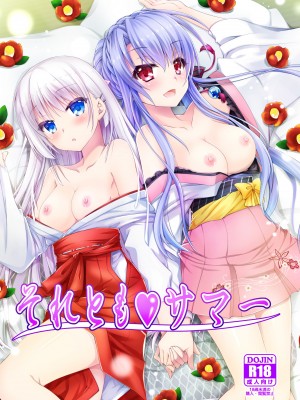 [黒猫亭 (チビのん☆)] それとも♥サマー (Summer Pockets) [中国翻訳] [DL版]_01_00000001