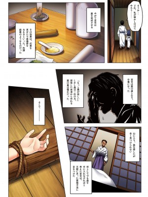 [ノラネコノタマ (雪野みなと)] 霧神島 第三篇 全彩色版 [DL版]_03__3_SF_004