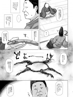 [ノラネコノタマ (雪野みなと)] 光の君のさがなき計画＜夕顔＞ [DL版]_06_NvijT_007