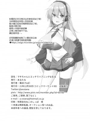 [あるたな (薙派)] マキちゃんとエッチでハプニングな生活 (VOICEROID) [中国翻訳] [DL版]_23_022