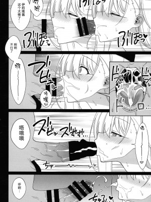 (C99) [LemonMaiden (蒼海, ぽんこっちゃん)] ワルイメス。(Fate kaleid liner プリズマ☆イリヤ) [中国翻訳]_16_16