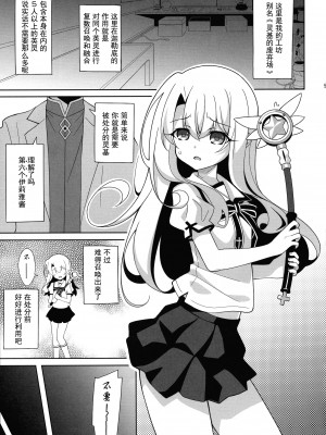 (C97) [LemonMaiden (蒼海)] 霊基改造工房 (Fate╱Grand Order, Fate-kaleid liner プリズマ☆イリヤ) [中国翻訳]_04_img_05_1.44_MB