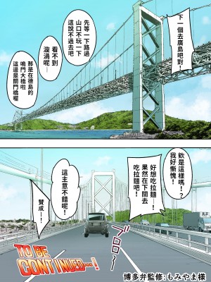 [STUDIOふあん (来鈍)] 飯犯トラベラーズ 博多集団レ●プ旅行 フルカラー版 [中国翻訳]_136