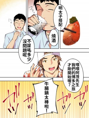 [STUDIOふあん (来鈍)] 飯犯トラベラーズ 博多集団レ●プ旅行 フルカラー版 [中国翻訳]_018