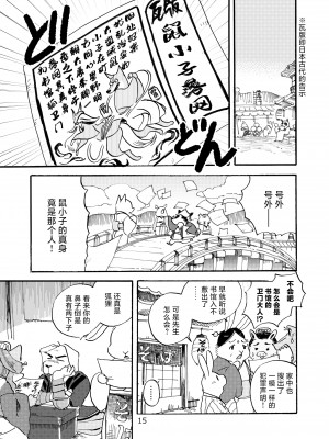 [オトヒメ49号 (イチボシ)] はなまがり捕物帳 壱・ねずみ小僧 [神州国光社]_13