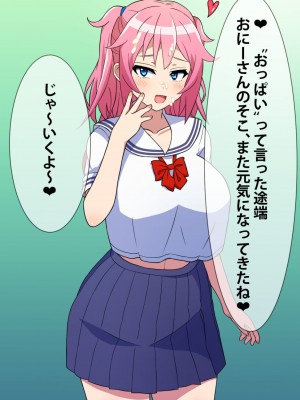 [はにーとらっぷ (ウエスキー)] 噂の援交サークル所属の痴女っ娘JKと主観エッチ_033