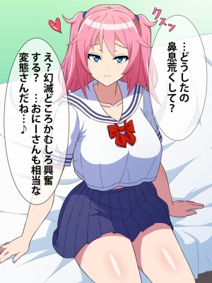 [はにーとらっぷ (ウエスキー)] 噂の援交サークル所属の痴女っ娘JKと主観エッチ_013