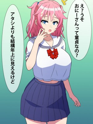 [はにーとらっぷ (ウエスキー)] 噂の援交サークル所属の痴女っ娘JKと主観エッチ_027