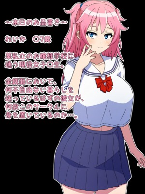 [はにーとらっぷ (ウエスキー)] 噂の援交サークル所属の痴女っ娘JKと主観エッチ_002