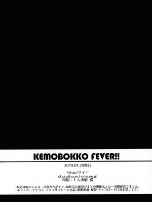 (けもケット8) [SGsix (サイギ)] KEMOBOKKO FEVER!! (フルボッコヒーローズ) [神州国光社]_16