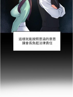 霸道主管要我IN 54-55話[完結]_54_10