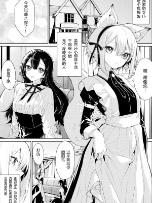 [ざんか]お嬢様にいけないことしちゃうメイドさん-对小姐做那种事的女仆 等[中国語翻訳]_07_5_