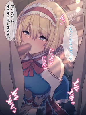 [だるまJD] アリスさんのお口ご奉仕 (東方Project)_25_saiminarisu_005