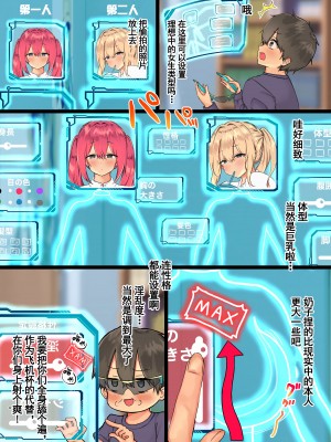 [東京メイドデッドボール] 自分好みの美少女作ってめちゃくちゃエッチした話[枫原万叶汉化]_05_R_bN2_o_004
