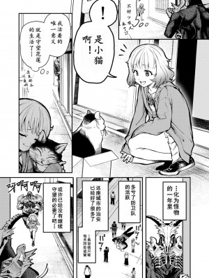 彼氏が怪物になってしまった話【男朋友变成怪物了】_09_9_
