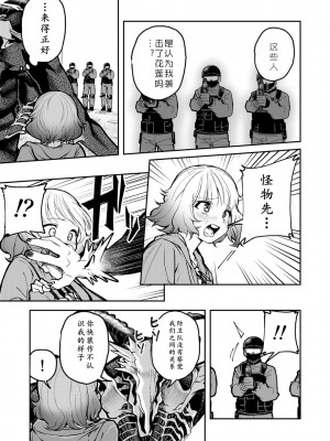 彼氏が怪物になってしまった話【男朋友变成怪物了】_23_23_