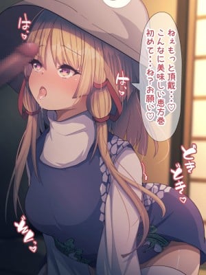[だるまJD] 諏訪子ちゃんに恵方巻き食べてもらう (東方Project)_12_ehou_suwa_012