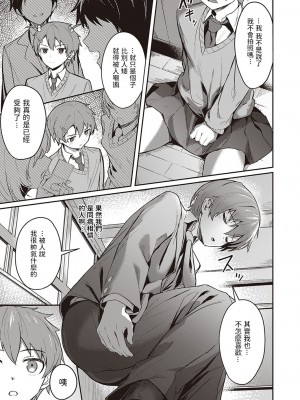 [いさしいみよ] かわいい×かっこいい (コミック エグゼ 35 )  中文翻譯_05_k568agotp00333_0202