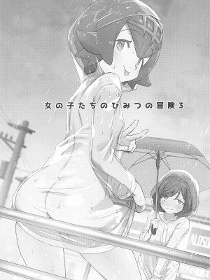 女の子たちのひみつの冒険3_002