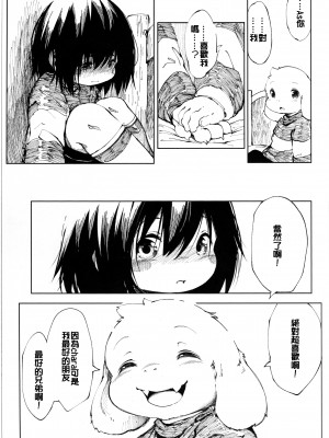 [沒有漢化] (C90) [磊落神社 (小石ちかさ)] Vorpal love (Undertale)_016