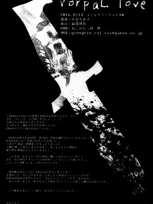 [沒有漢化] (C90) [磊落神社 (小石ちかさ)] Vorpal love (Undertale)_023
