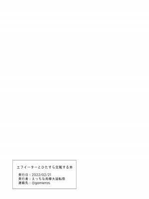 [ゴミ男] エフイーターとひたすら交尾する本 (明日方舟) [DL版]_12