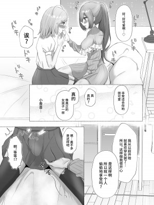 [たのしいすいぞくかん (海野りょう)] 彼女に女装がバレた日 [中国翻訳]_07