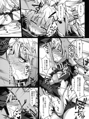 (C95) [eK-SHOP (ついじ)] 猟犬は牝犬らしく (Fate╱Grand Order)_15