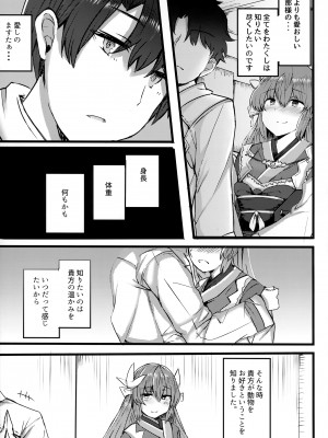(C92) [サブリミナル大回転 (さぶじろ子)] 忠犬きよひーといっしょ！ (Fate╱Grand Order)_02