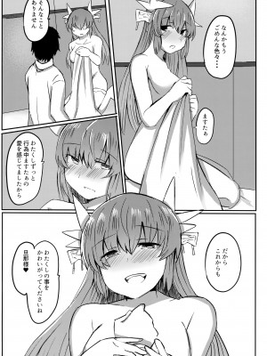(C92) [サブリミナル大回転 (さぶじろ子)] 忠犬きよひーといっしょ！ (Fate╱Grand Order)_25