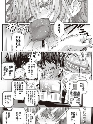 [さいもん] コハルブレイク! (コミック エグゼ 35) [中国翻訳] [DL版]_03