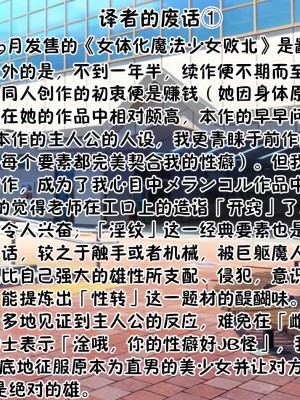 [メランコル]女体化魔法少女、敗北!!2[中国翻訳]_202