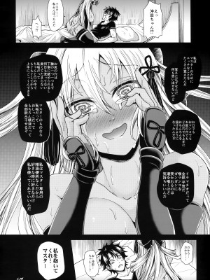 (C94) [ぴぃれも (種梨みや)] 沖田オルタちゃんと催眠ラブラブエッチする本 (Fate╱Grand Order)_14