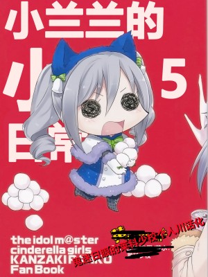 (C90) [tortoise shell cat (とりまる)] 神崎さん(弱)五枚目 (アイドルマスター シンデレラガールズ) [中国翻訳]_19