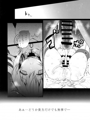 (C95) [くまたんFlash! (熊尾もふもふ)] Lost Desired (ゴブリンスレイヤー)_09