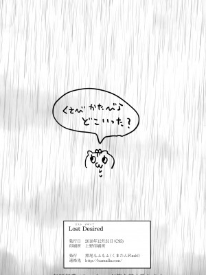 (C95) [くまたんFlash! (熊尾もふもふ)] Lost Desired (ゴブリンスレイヤー)_10